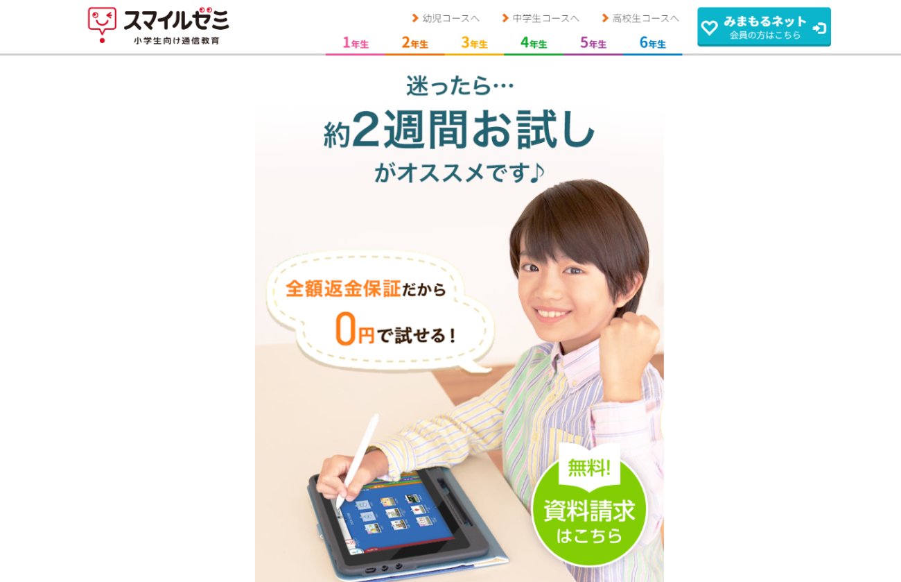 スマイルゼミ