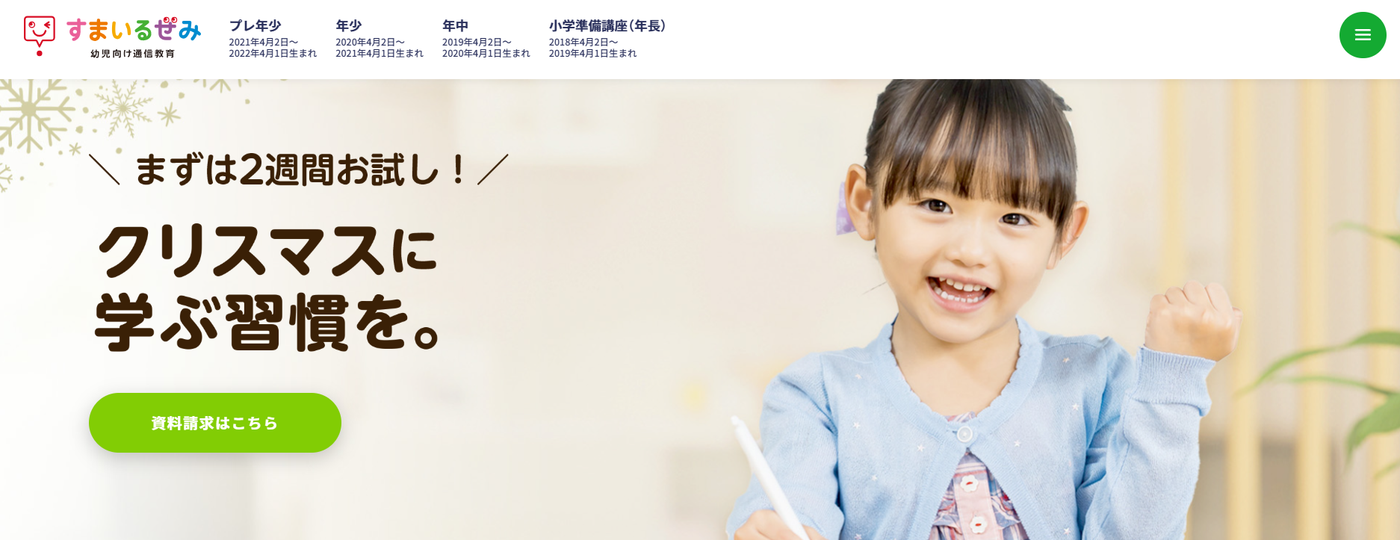 すまいるぜみのウェブサイトのスクリーンショット