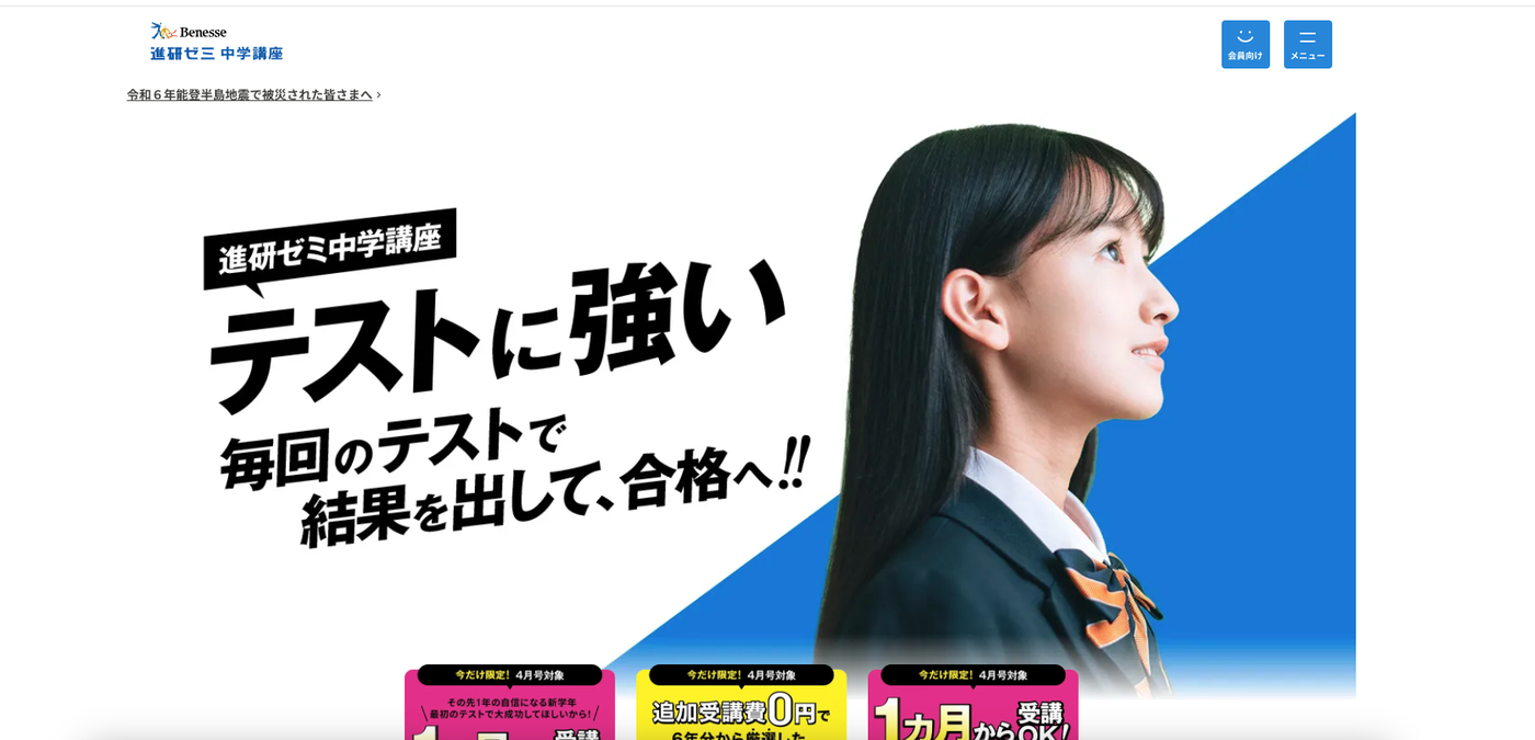 進研ゼミ中学講座