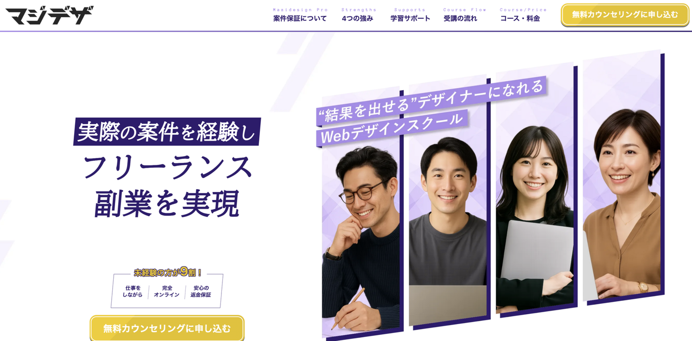 マジデザの公式サイト画像