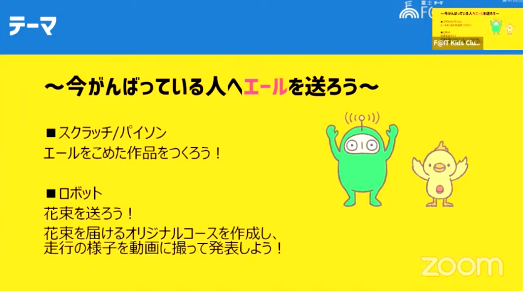 富士通オープンカレッジ　ファイトキッズクラブ