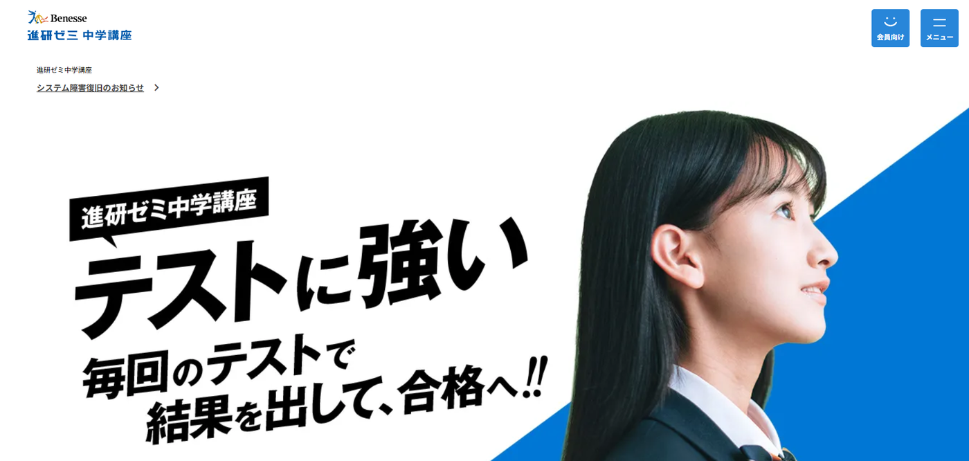 進研ゼミ中学講座