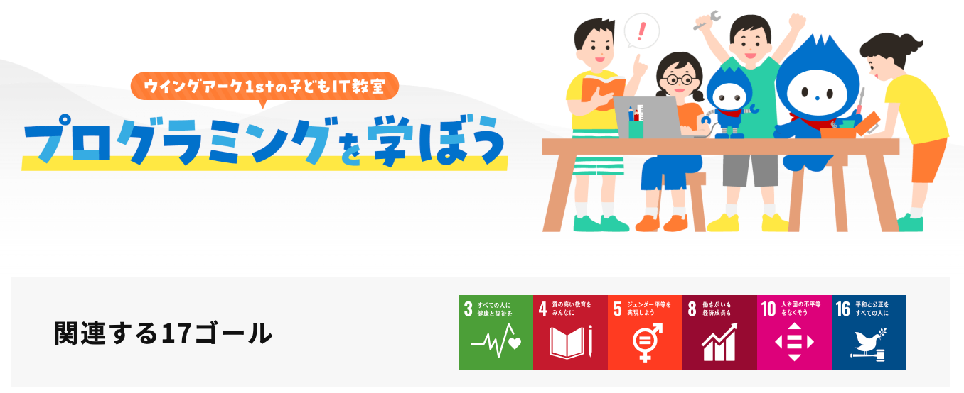 ウイングアーク1st　企業訪問