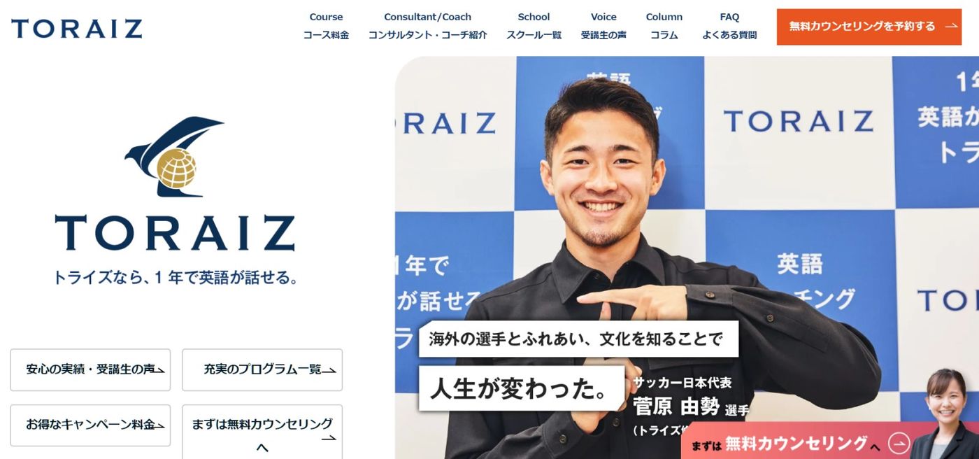 トライズ