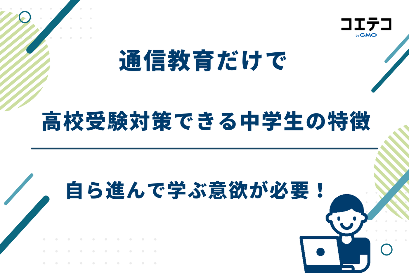 通信教育 高校受験