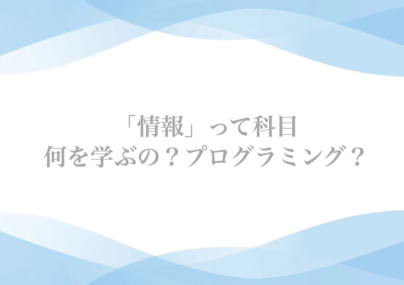 中学　情報　授業