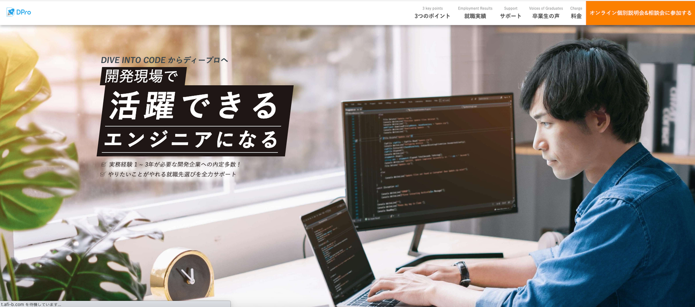 年齢・学歴・経歴問わず 実践力をつけて活躍するエンジニアへ