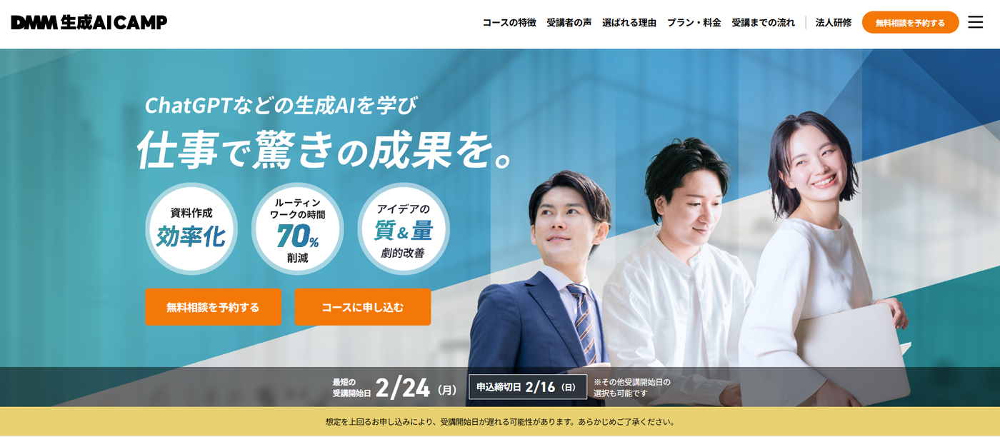 DMM 生成AI CAMP 学び放題 生成AIエンジニアコース