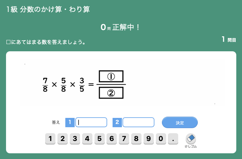 東進オンライン小学生向けの計算マスターの画面