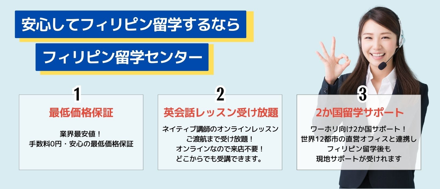 フィリピン留学センター