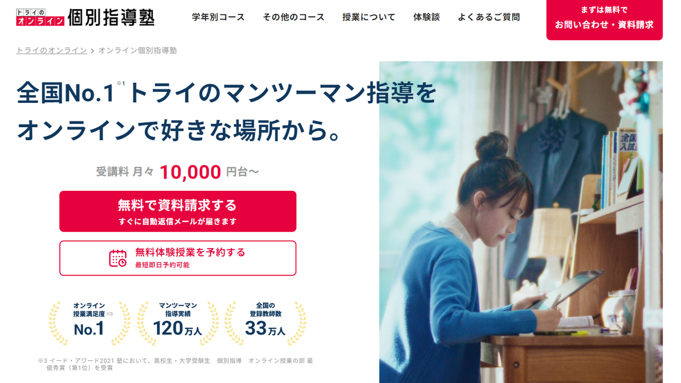 安い高校生向けオンライン塾