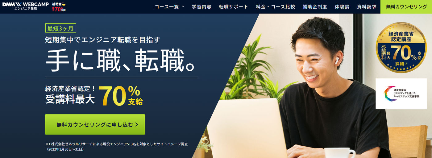 SHIFT TERAS CAMPUS(旧:DMM WEBCAMP) エンジニア転職