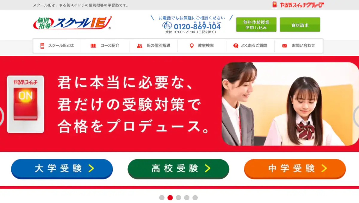 スクールIEサービストップ画像スクールIE