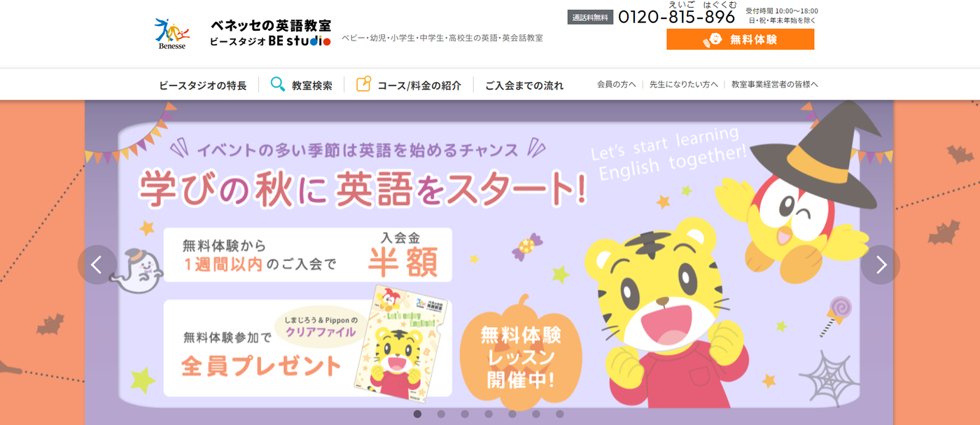 ベネッセ ビースタジオ