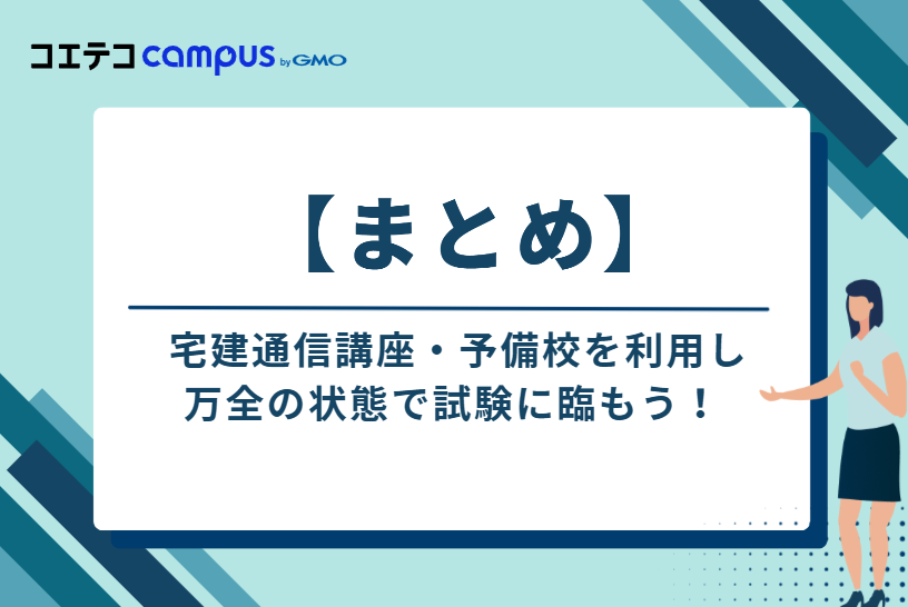 まとめ