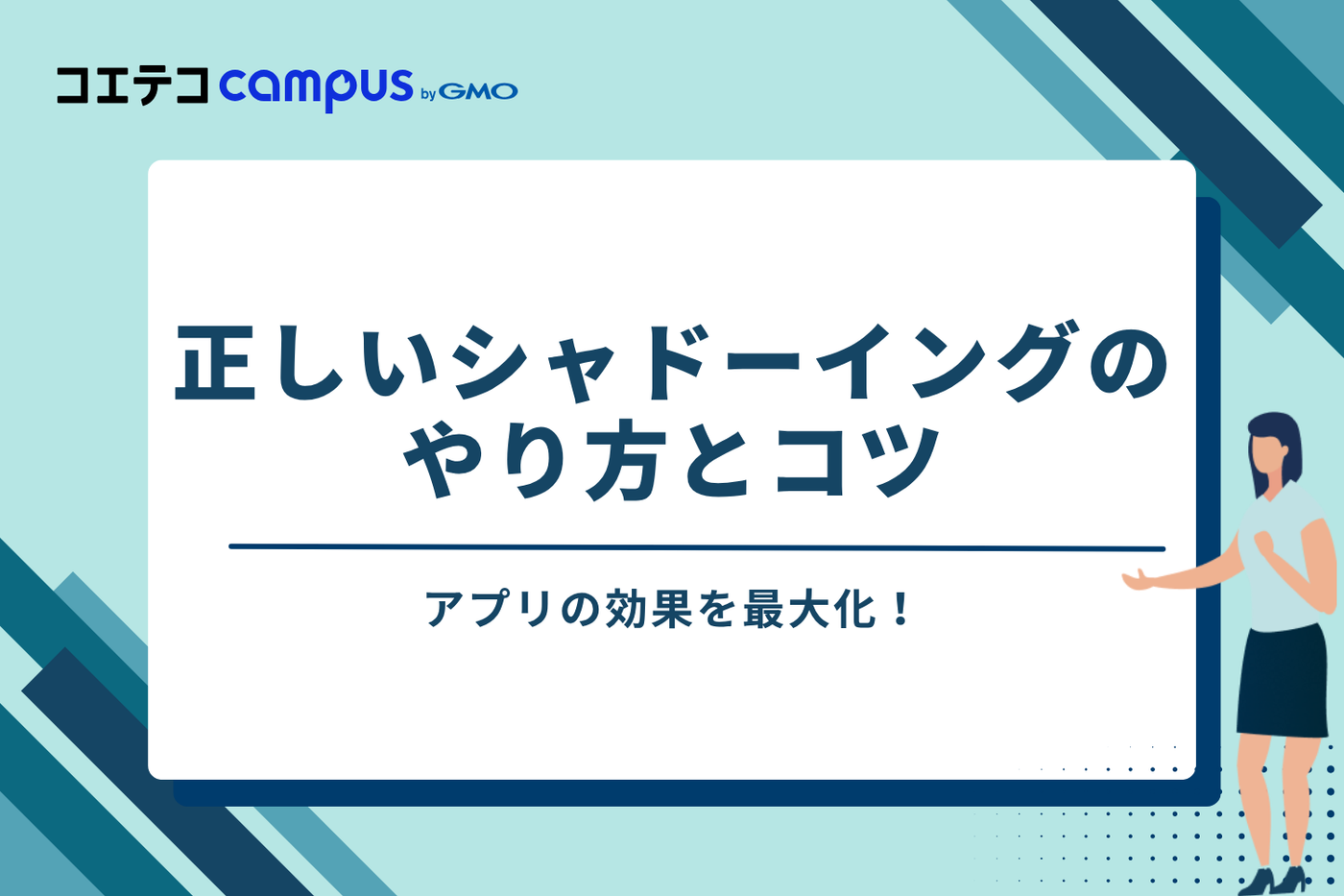 アプリの効果を最大化！正しいシャドーイングのやり方とコツ