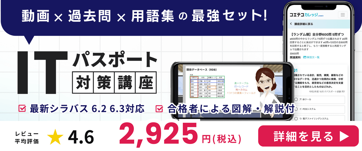 ITパスポート対策講座