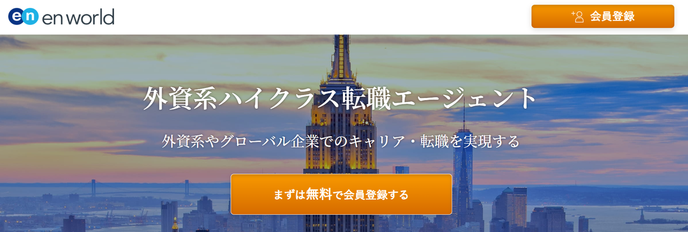 エンワールドの公式サイト画像