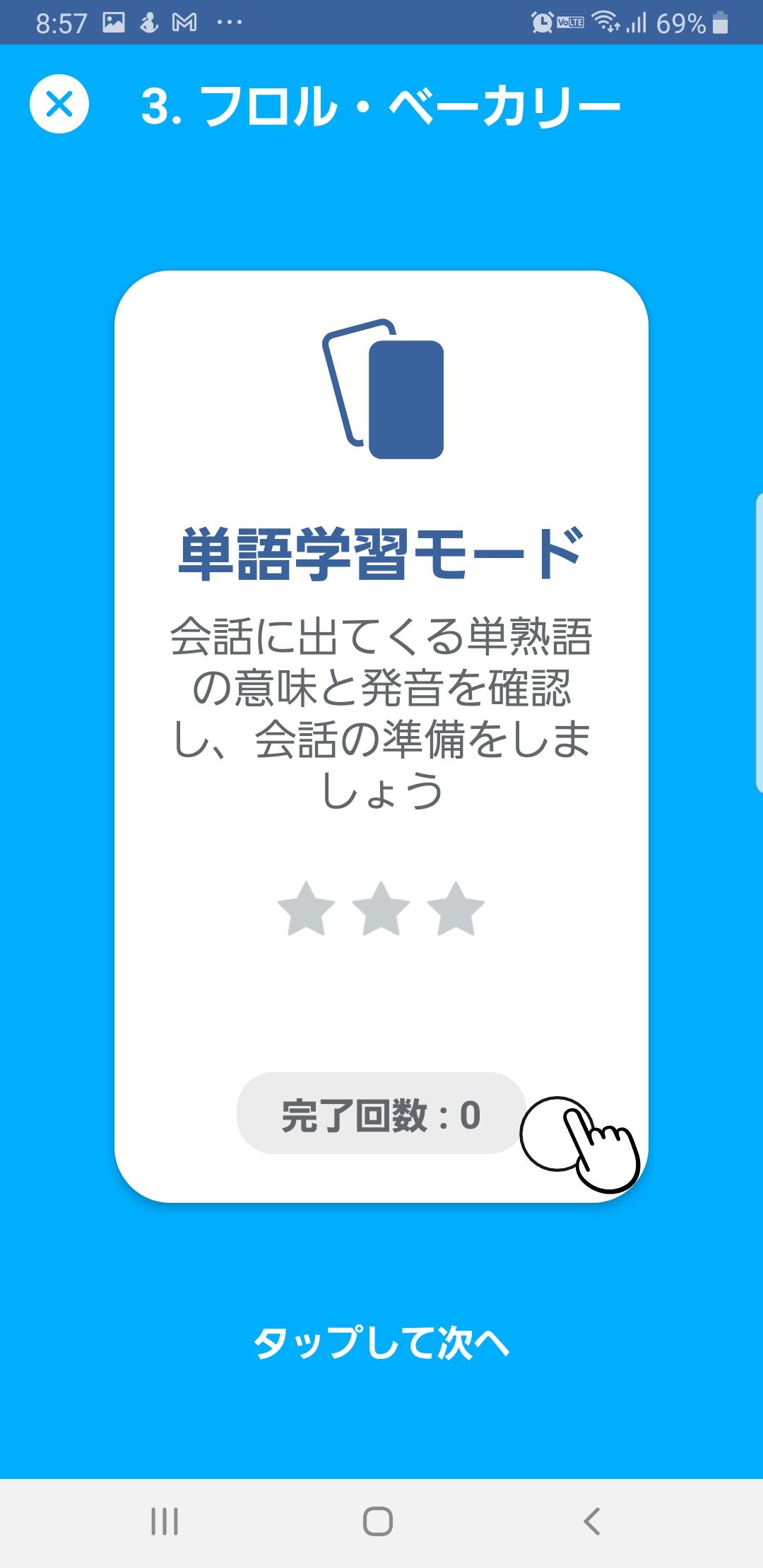 スピークバディ 体験談