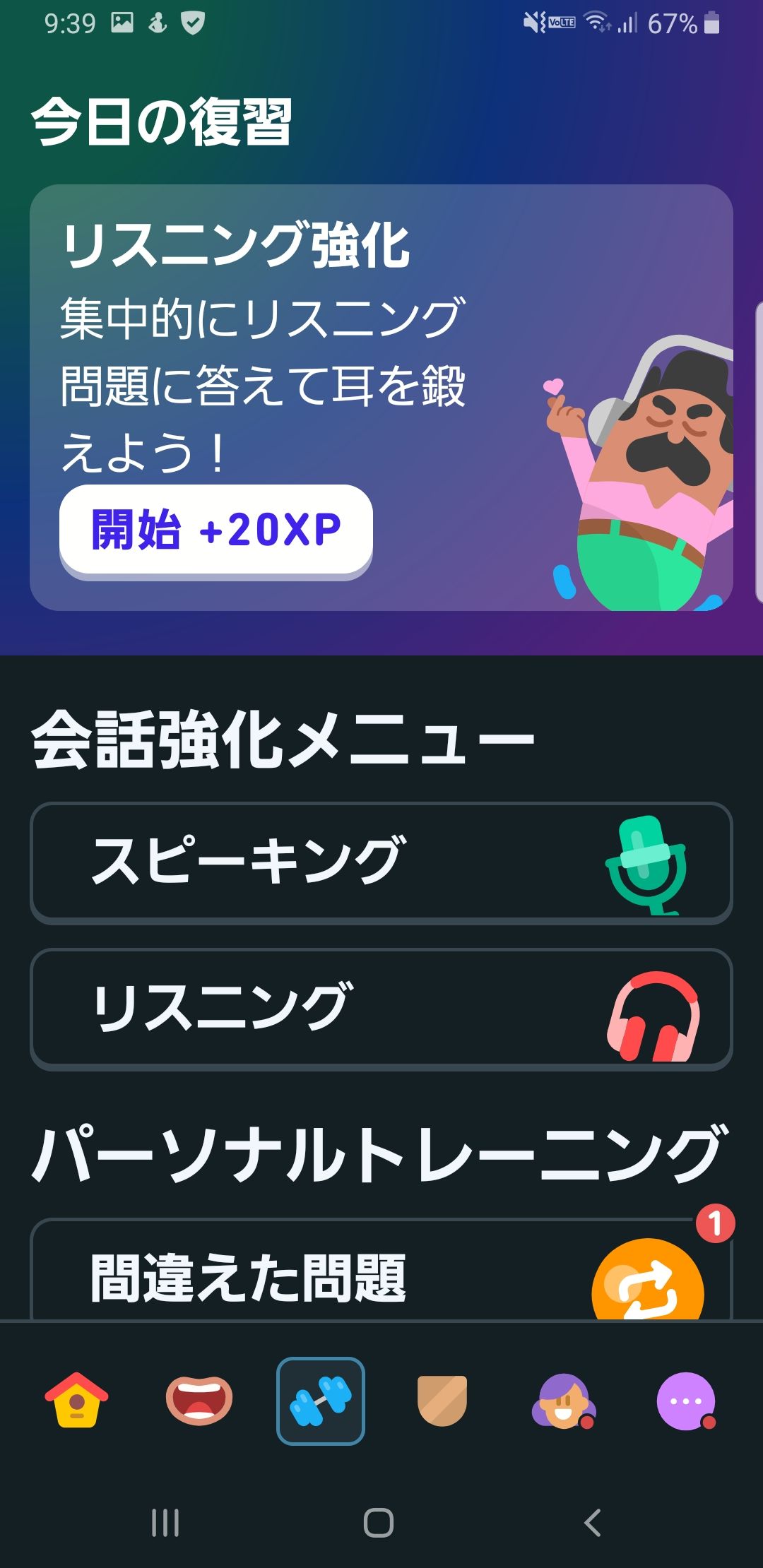 Duolingo(デュオリンゴ) 評判 体験談