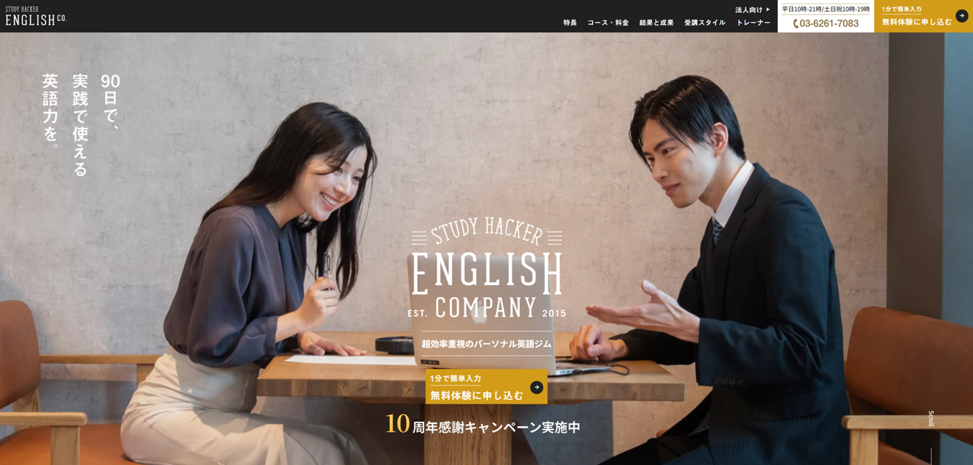 ENGLISH COMPANYの公式サイト画像