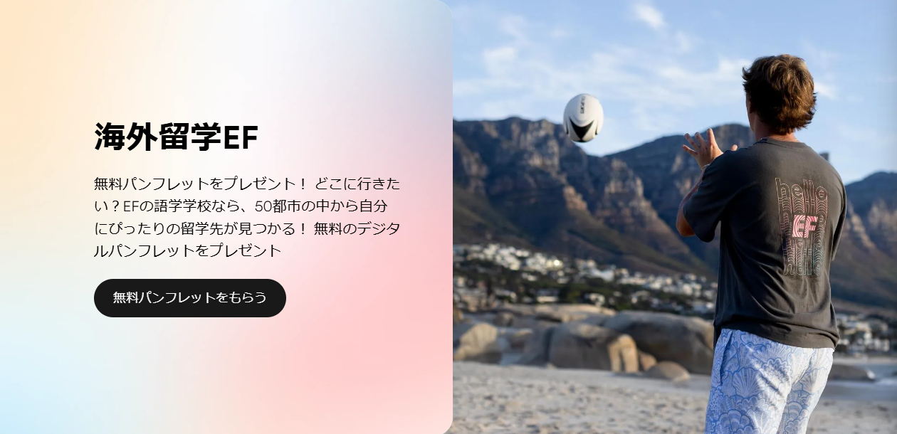 EF留学