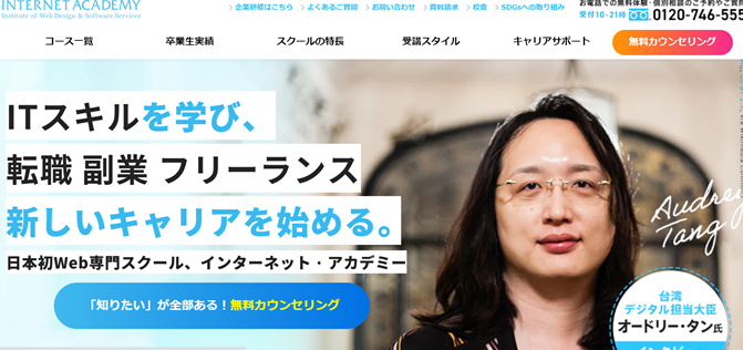 INTERNET ACADEMY ITスキルを学び、転職 副業 フリーランス 新しいキャリアを始める。
