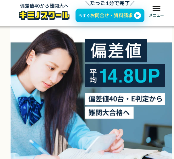 キミノスクール  | 完全マンツーマン個別指導を受けられる学習塾