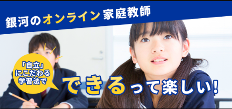 家庭教師の銀河