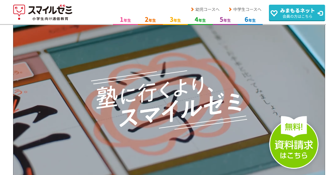 スマイルゼミ