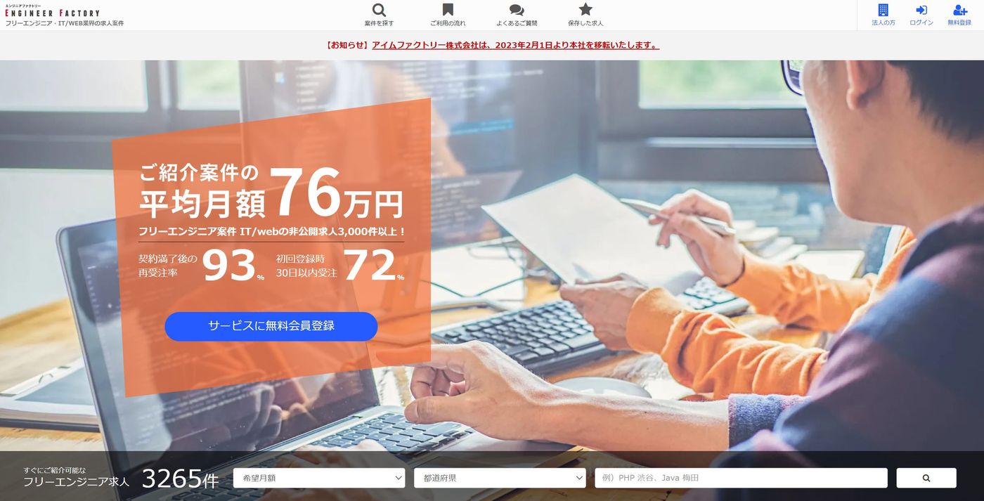 エンジニアファクトリーの公式サイト画像