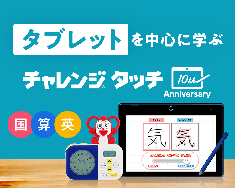 進研ゼミ小学講座