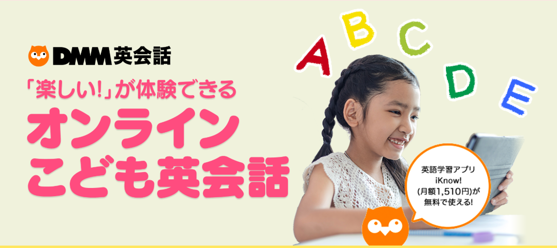 DMM英会話サービストップ画像