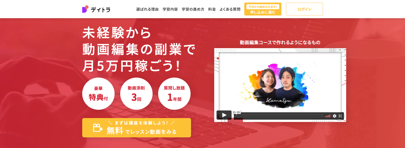 デイトラ