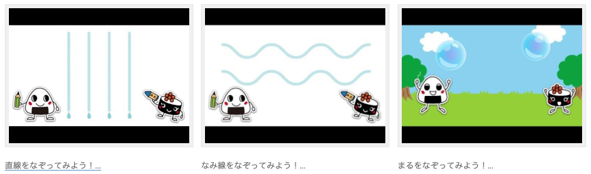 幼児向け　知育　動画　