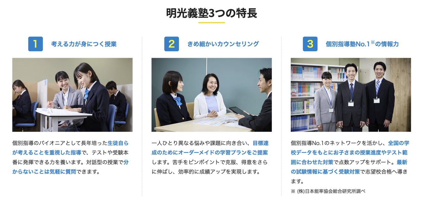 明光義塾の公式サイト画像