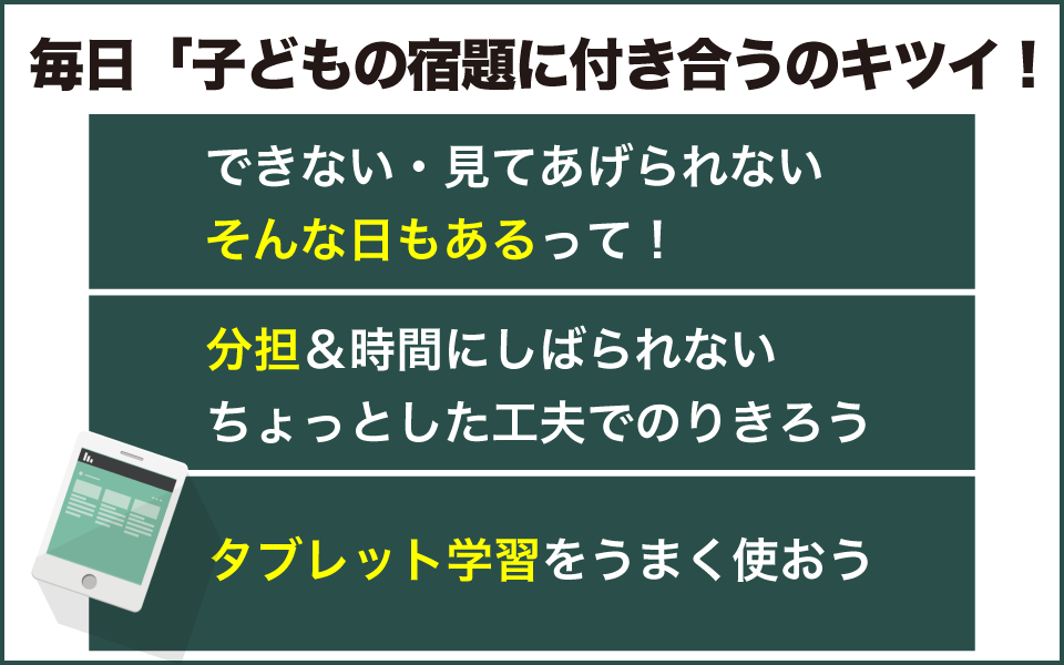 親が毎日子どもの宿題を見られない時の対処法