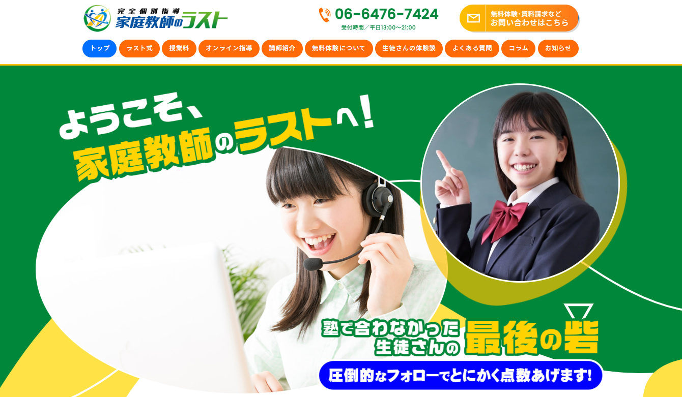家庭教師のラスト