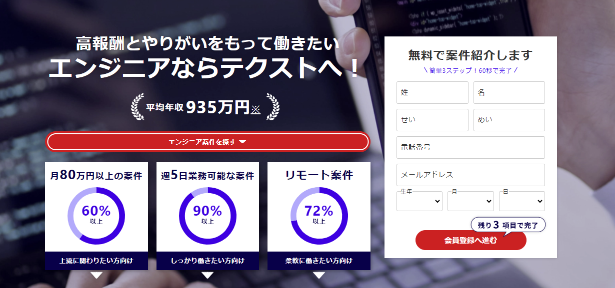 TECHSTOCK | リモート案件が全体の72％以上