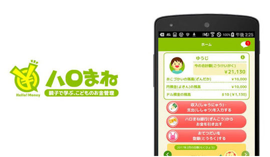 おこづかい帳　アプリ　小学生