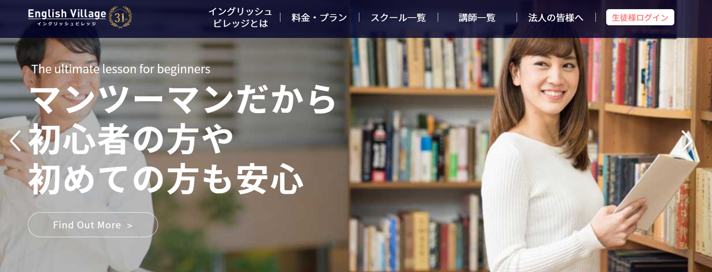 イングリッシュビレッジ