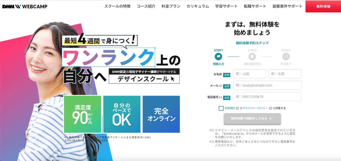 DMM　WEBCAMP