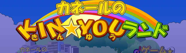 マネー教育　小学生　アプリ