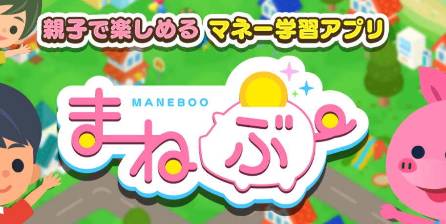 お金　小学生　アプリ