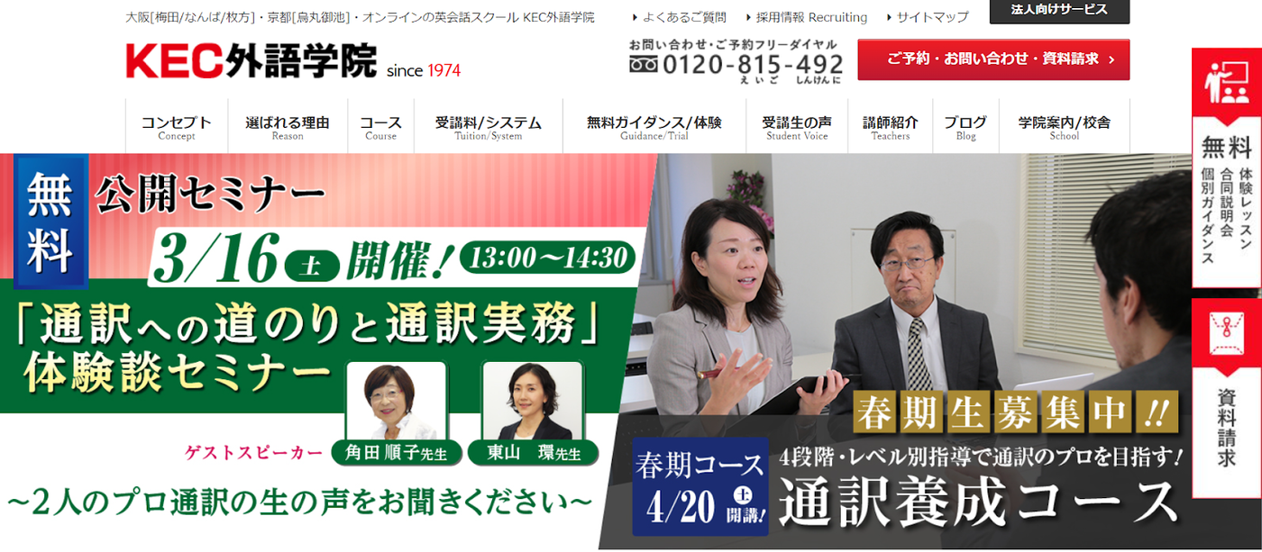 KEC外語学院