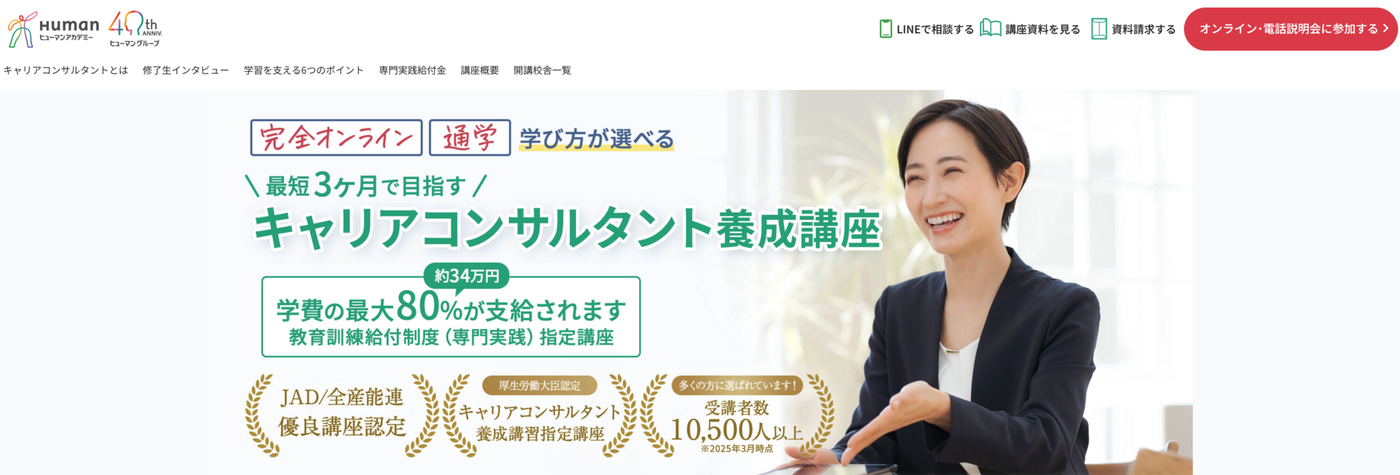 キャリアコンサルタント養成講座のバナー画像