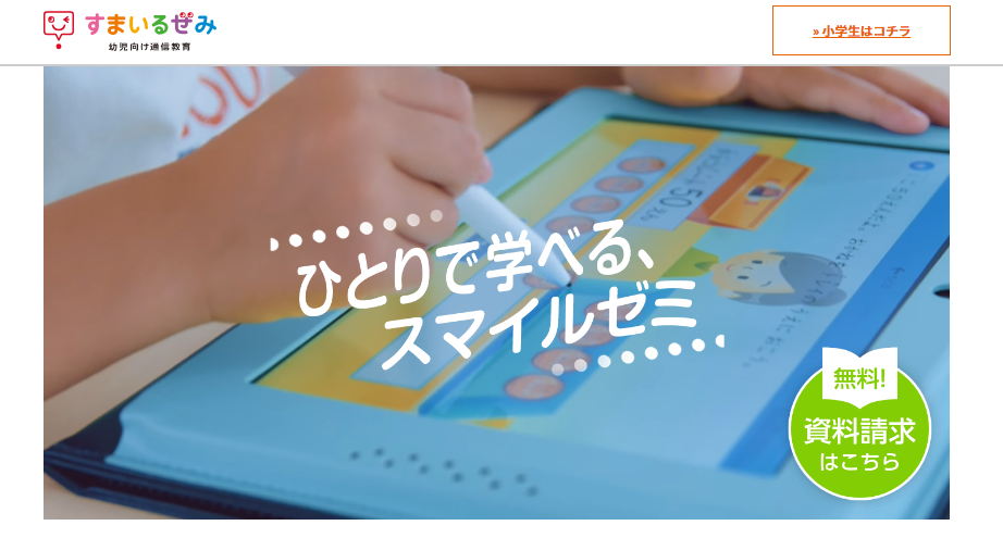スマイルゼミ