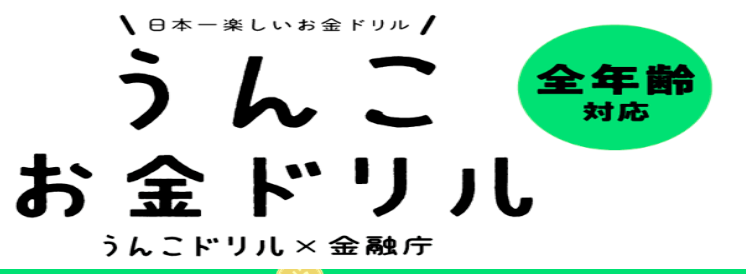 マネー教育　無料　アプリ　小学生