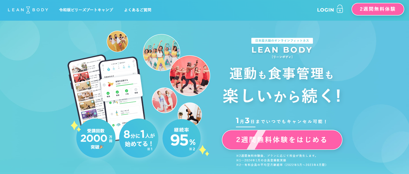 leanbodyのウェブサイトのスクリーンショット
