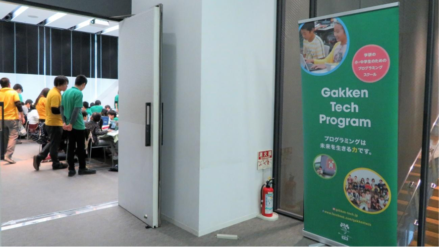 Gakken Tech Program
